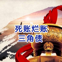 龙岩要债公司